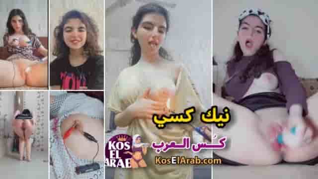 بنت متناكة بي كس ضيق بتحب الاهانة و الالم بتنيك نفسها و تصور نودز خليجي