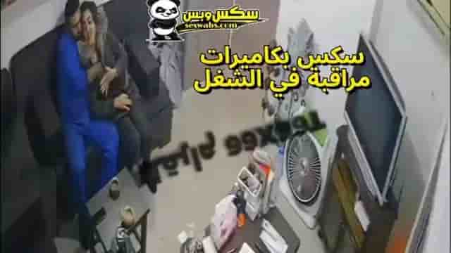 سكس خليجي متصور بي كاميرات المراقبة الخاصة بالشغل