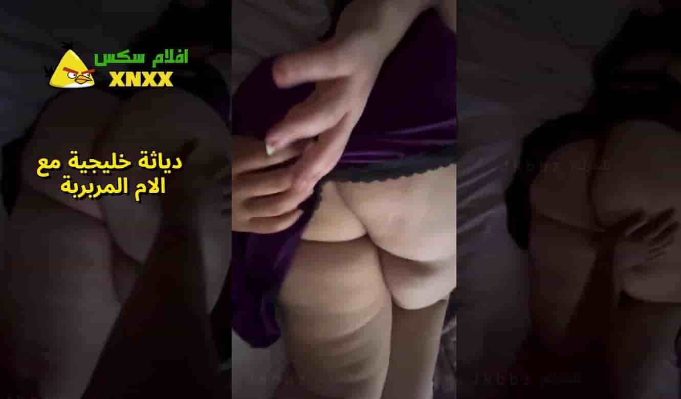 ابن ديوث سعودي في افلام سكس خليجي يتحسس طيز امه و القحبة تقوله وخر عني