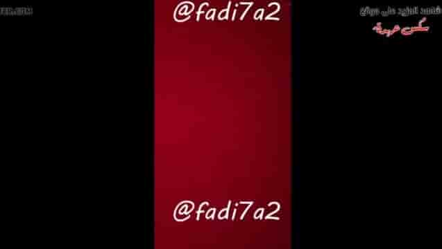 بنت عمانية بايتة عند راجل كبير ينيكها و يصورها في نص الليل